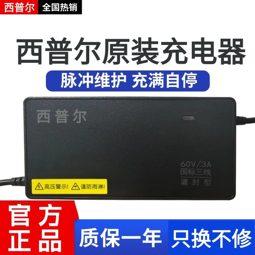 西普尔电动车原装正品全新充电器