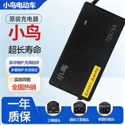 小鸟电动车原装正品充电器