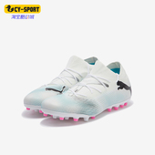 彪马正品 107719 FUTURE 耐磨缓震运动足球鞋 MATCH男士 Puma