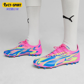 彪马正品 107620 ULTRA 高端男女运动足球鞋 ULTIMATE Puma