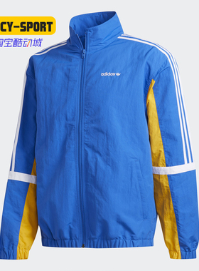 Adidas/阿迪达斯正品三叶草秋季新款男子休闲运动夹克外套 GD2092