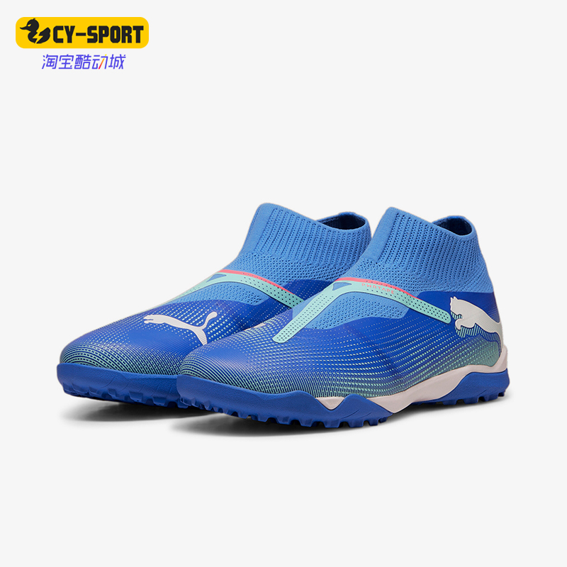 Puma/彪马正品新款男士TT胶质碎钉防滑舒适透气耐磨缓震足球鞋