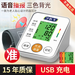 家用血压测量仪臂式电子血压计充电款医用精准全自动高血压测量仪