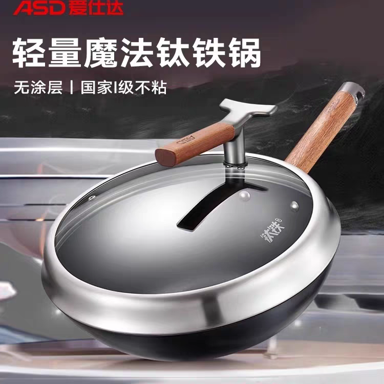 爱仕达炒锅钛锅无涂层铁锅