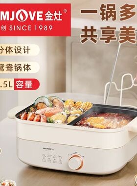 金灶电煮锅鸳鸯锅电火锅分体