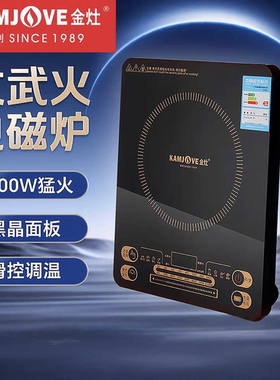 金灶电磁炉家用大功率多功能