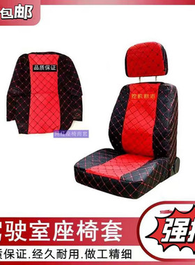 挖掘机配件座椅套驾驶室内饰勾机座椅坐垫套黑红配色耐脏加厚耐磨