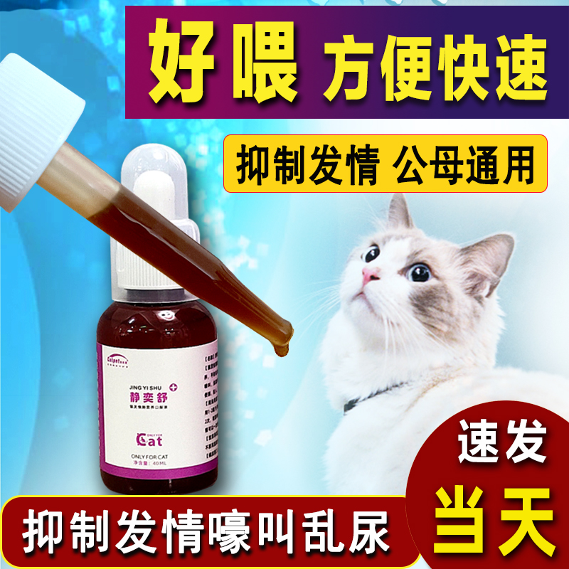 猫咪禁情粉母猫发情期专用抑制情欲药公猫绝情粉片闹猫静防猫叫