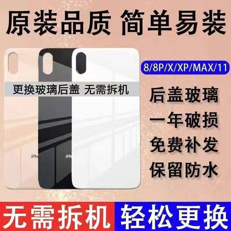 适用苹果X后玻璃iphone8P 11 12 XR 13 XSmax原装手机玻璃14后壳X