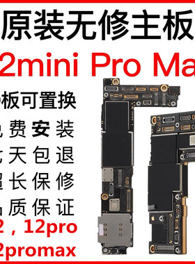 适用苹果iPhone12国行无修13promax美版12mini原装拆机14手机主板