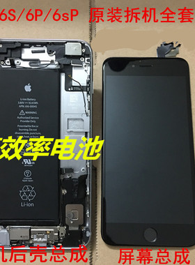 苹果6外屏幕7代原装拆机6p/6s/6sp全套配件差主板7plus后壳总成8P