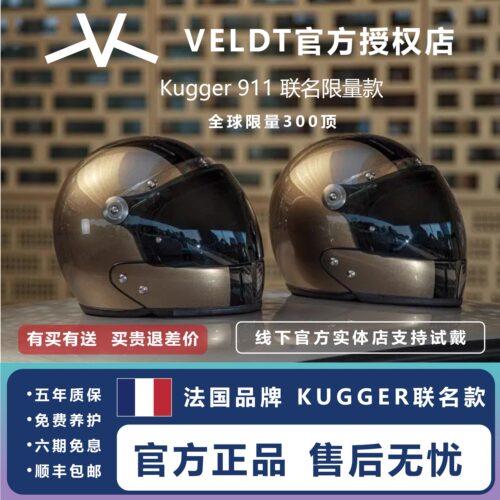 法国veldt全碳纤维旗舰可拆卸哈雷 HEdon复古头盔Kugger911限量款