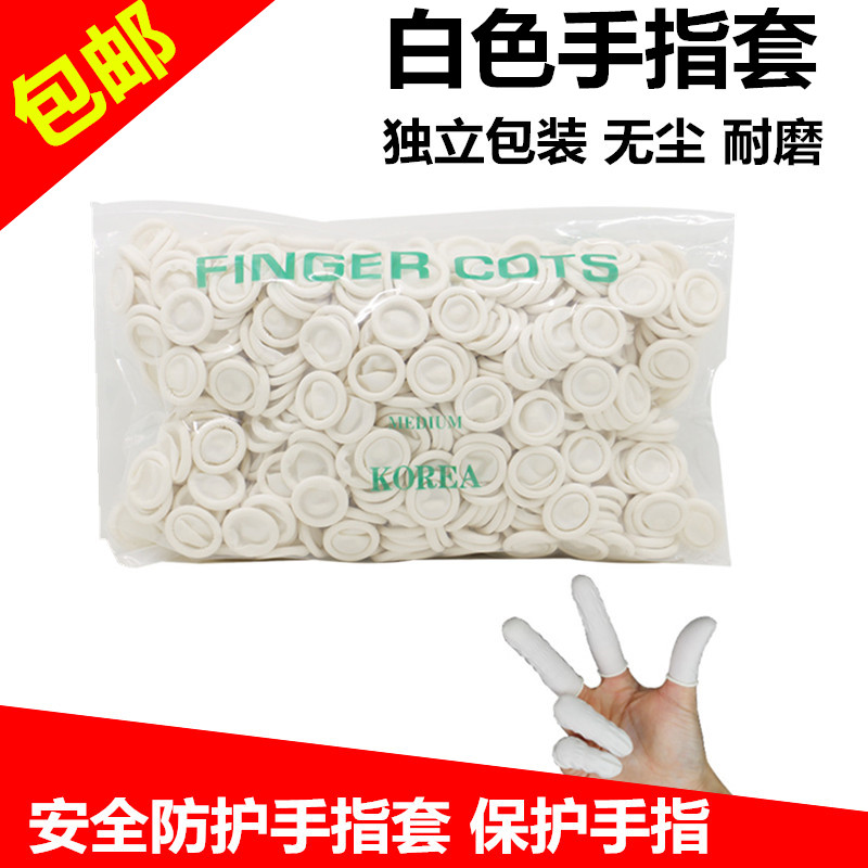 特价美甲手套 乳胶手指套260只装 一次性橡胶手指套 美甲用品包邮