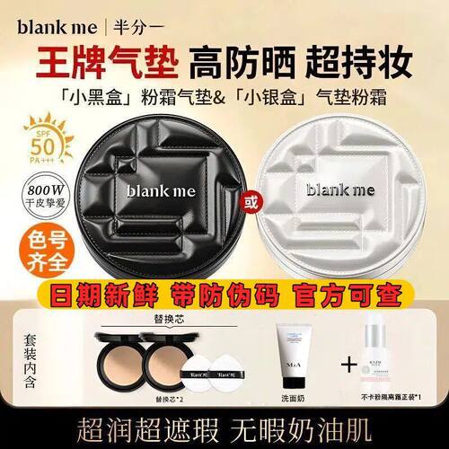 Blankme气垫半分一防晒粉底