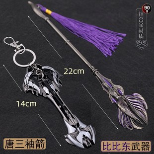 斗罗大陆动漫周边唐三袖箭兵器钥匙扣挂件昊天锤合金模型玩具手办
