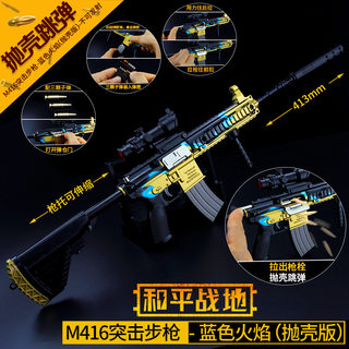 绝地求生小玩具m416和平精英抛壳金属武器模型吃鸡皮肤合金枪大号