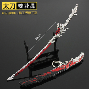 永劫无间游戏太刀魂花晶合金属战旗咏武手办武器摆件兵器钥匙扣