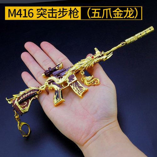 和平五爪金龙皮肤精英模型小枪