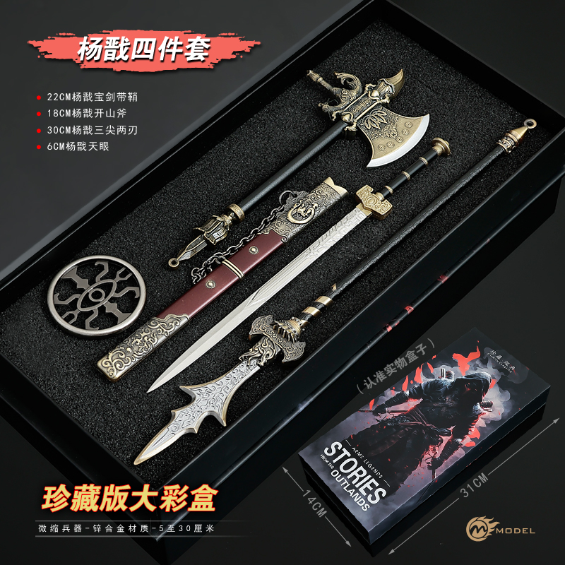 黑神话悟空杨戬三尖两刃武器模型