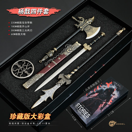 黑神话悟空杨戬三尖两刃武器模型