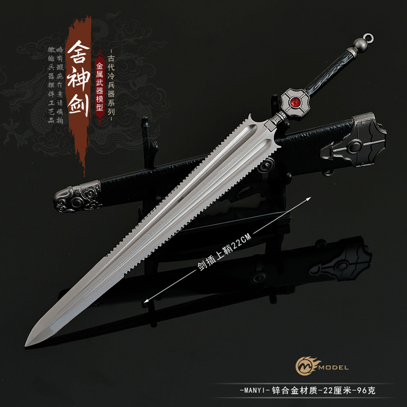七剑下天山韩志邦舍神剑带鞘模型