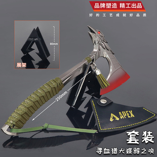 APEX英雄游戏周边大号渡鸦之咬寻血猎犬传家宝手斧模型金属手办