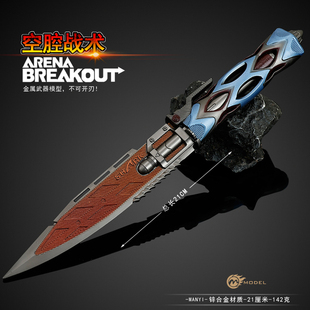 暗区突围游戏空腔战术小刀喷气刀金属模型合金玩具摆件22CM未开刃