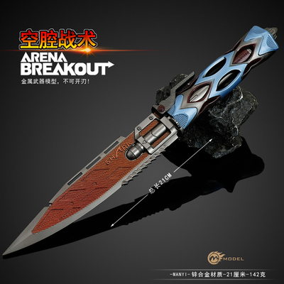 暗区突围游戏空腔战术小刀喷气刀