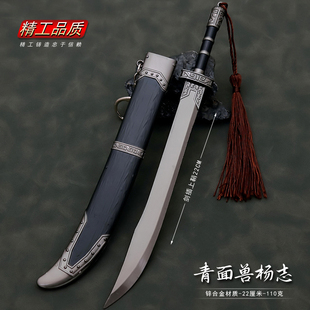 水浒传影视周边兵器青面兽杨志宝刀带鞘金属武器模型合金玩具摆件