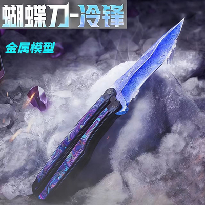 和平精英地铁逃生蝴蝶刀模型摆件