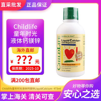 ChildLife童年时光钙镁锌液体钙