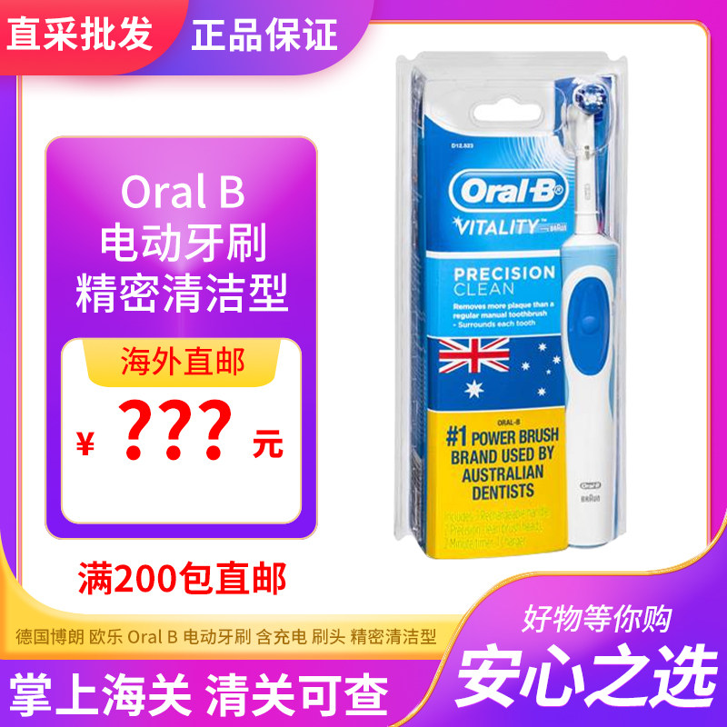 德国博朗 oral-b 欧乐B 成人电动牙刷含充电刷头精密清洁型牙刷