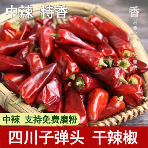 四川子弹头辣椒中辣特香免费打粉