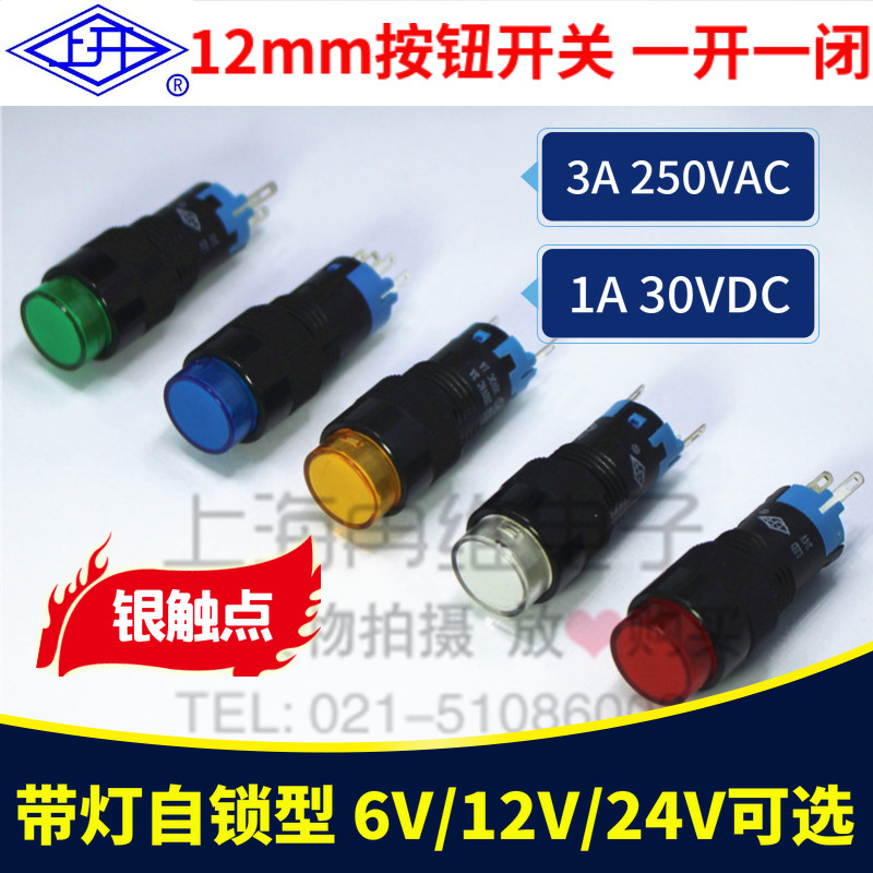 上海永星开孔12MM圆形按钮开关AD12-111L带灯自锁5脚启动开关,电子元器件市场,按钮,淘宝优惠券,粉丝福利购,淘宝优惠卷