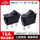 16A 3脚2脚2档 250V KCD1船形翘板电源开关 上海永星船型开关KCD3
