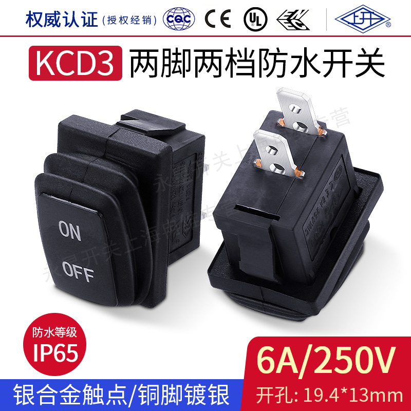 上开 防水船型开关KCD1 KCD3-11F船形翘板电源开关2脚2档 6A 250V
