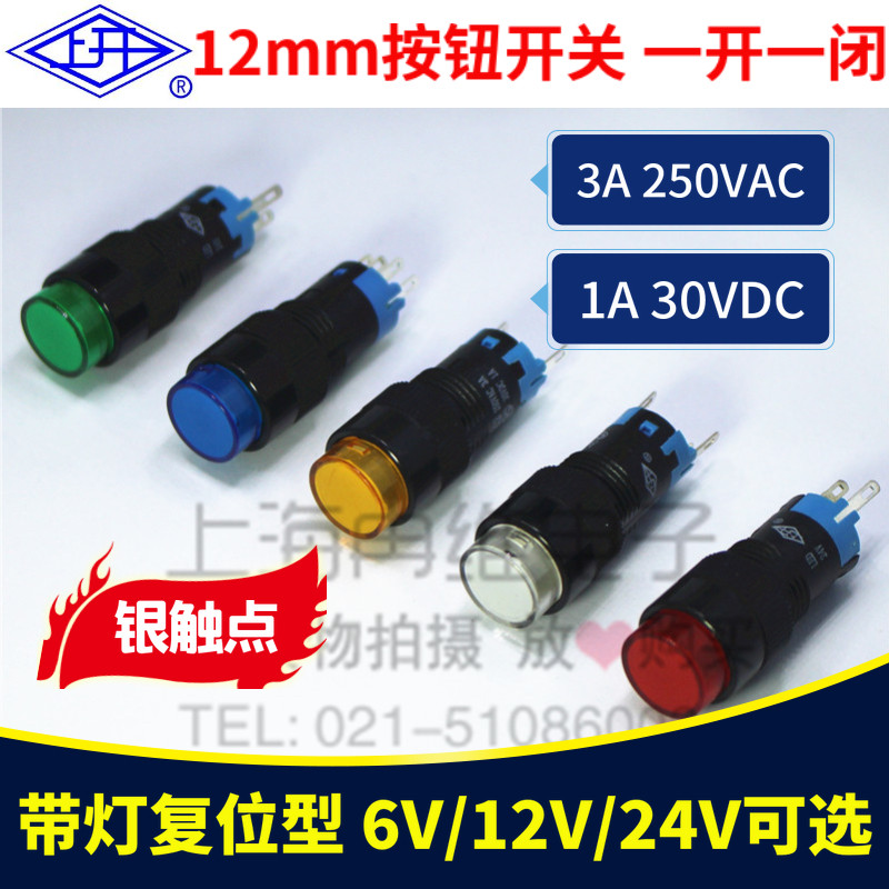 上开上海永星开孔12MM圆形按钮开关AD12-121L带灯复位5脚启动开关,电子元器件市场,按钮,淘宝优惠券,粉丝福利购,淘宝优惠卷