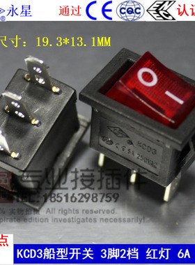 上开 上海永星船型开关KCD1 KCD3B-11N 红色带灯 3脚2档 6A 220V