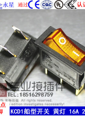上开 上海永星船型开关KCD1-11N 3脚2档 黄灯 16A 220V KCD3