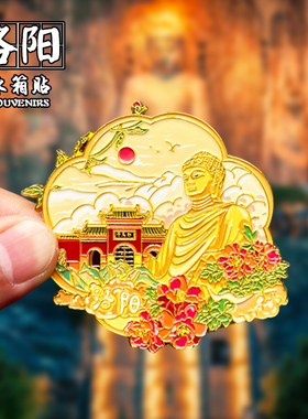 洛阳创意文创金属冰箱贴磁性贴