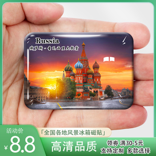 俄罗斯城市旅游景点冰箱贴磁贴红场贝加尔湖克里姆林宫纪念品定制