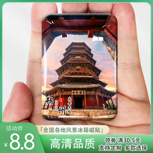 山西朔州旅游景点冰箱贴磁贴应县木塔广武长城清凉山纪念礼品定制