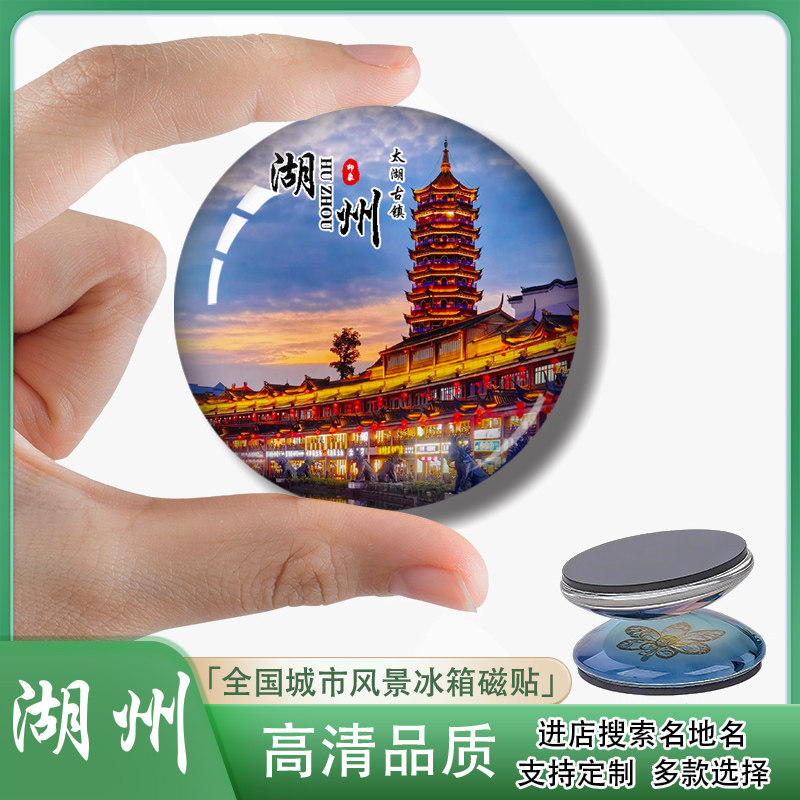 Y浙江湖州冰箱贴磁贴旅游风景云上草原龙之梦月亮湾百草园纪念品