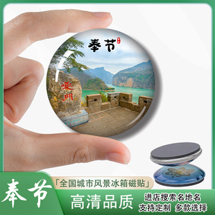 Y奉节冰箱贴旅游纪念品瞿塘峡冰箱贴白帝城冰箱贴三峡之巅装饰品
