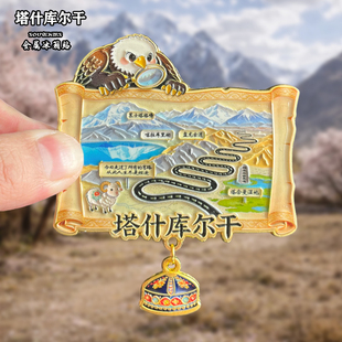 新疆塔什库尔干金属冰箱贴磁贴城市风景创意文创旅游纪念品伴手礼