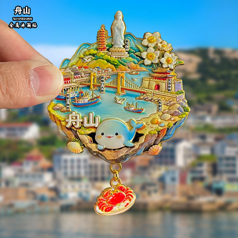 浙江舟山普陀山金属冰箱贴磁贴城市文创旅游纪念品装饰品伴手礼