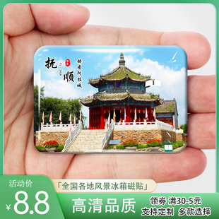 辽宁抚顺城市旅游景点冰箱贴磁贴生命之环赫图阿拉城纪念礼品定制