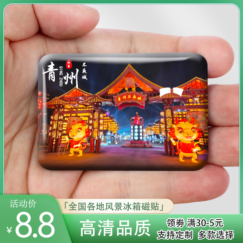山東青州古城冰箱貼黃龍溪偶園云門山龍興寺旅游風(fēng)景紀念禮品定制