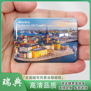瑞典冰箱贴磁贴城市风景文创旅游纪念品斯德哥尔摩哥德堡伴手礼