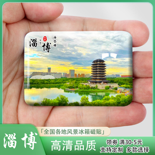 山东淄博城市风景冰箱贴海岱楼周村古商城三水源八大局等礼品定制